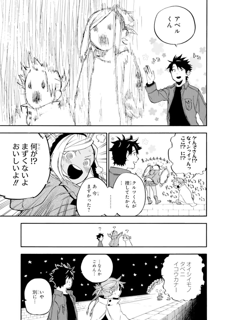 おっさん冒険者ケインの善行 第36.3話 - Page 2