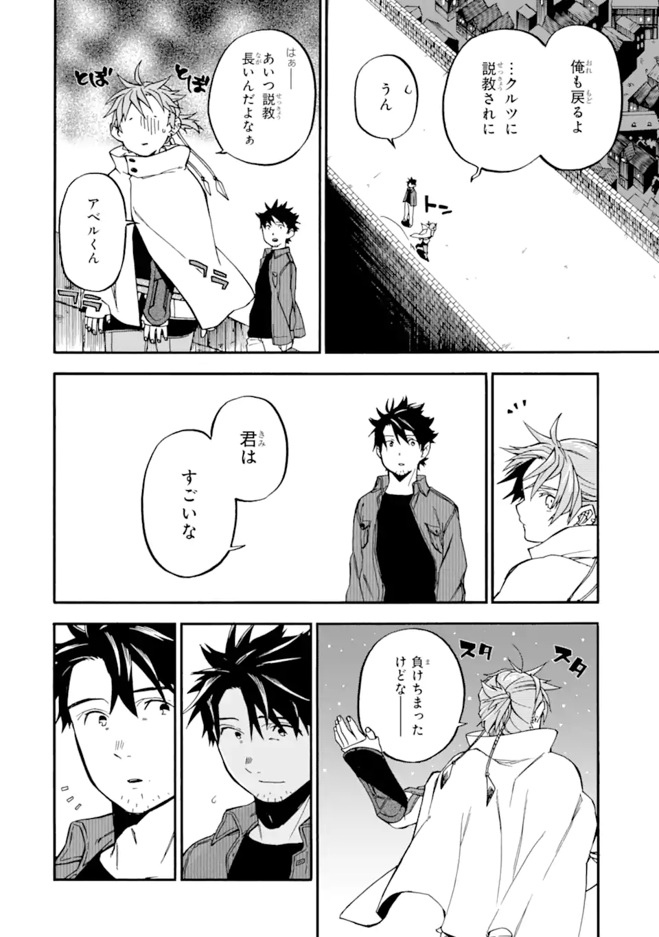 おっさん冒険者ケインの善行 第36.3話 - Page 3