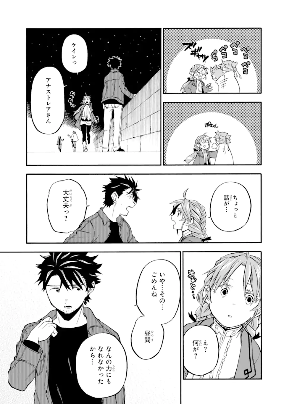 おっさん冒険者ケインの善行 第36.3話 - Page 4