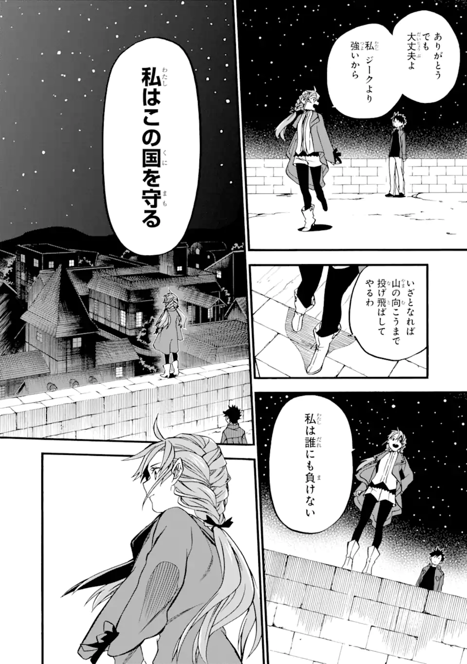 おっさん冒険者ケインの善行 第36.3話 - Page 5