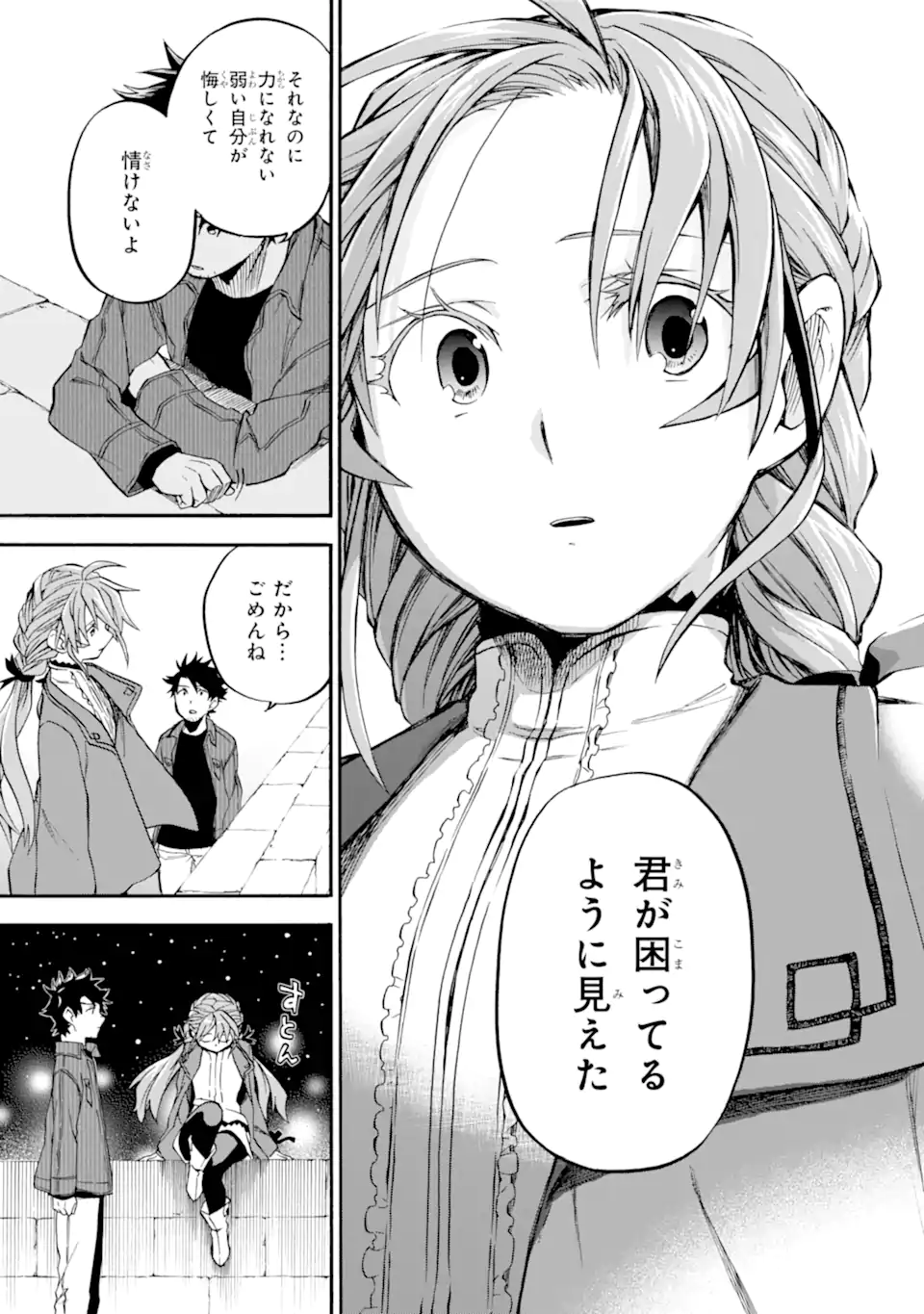 おっさん冒険者ケインの善行 第36.3話 - Page 8