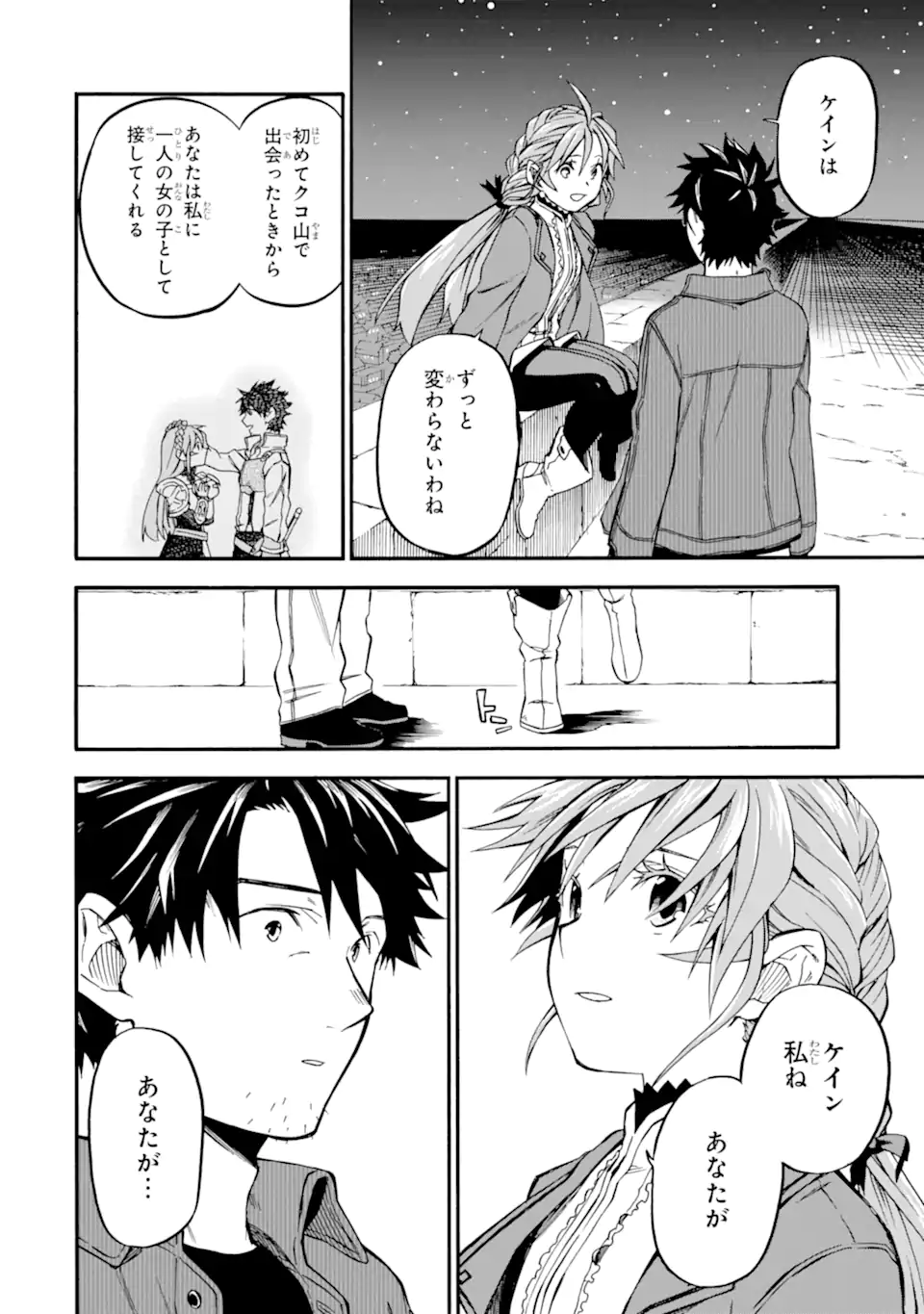 おっさん冒険者ケインの善行 第36.3話 - Page 9