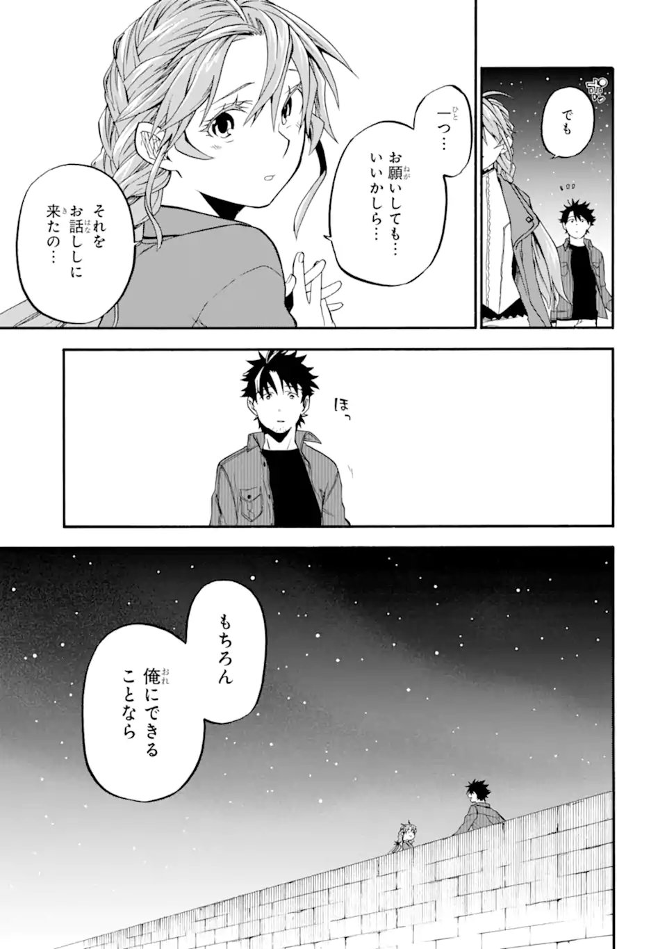 おっさん冒険者ケインの善行 第36.3話 - Page 12