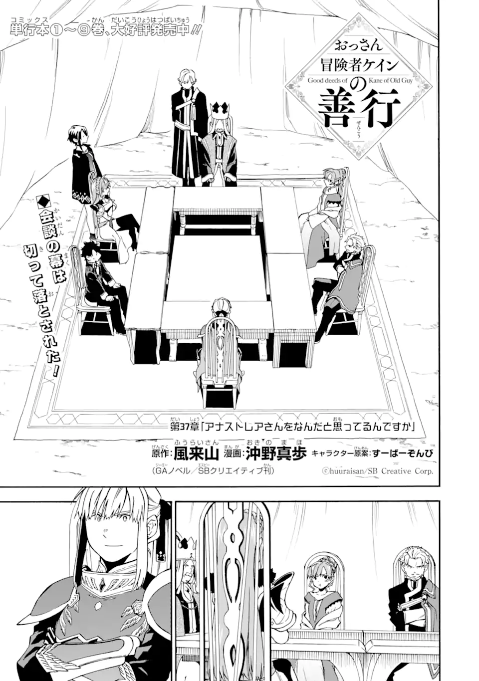 おっさん冒険者ケインの善行 第37.1話 - Page 2