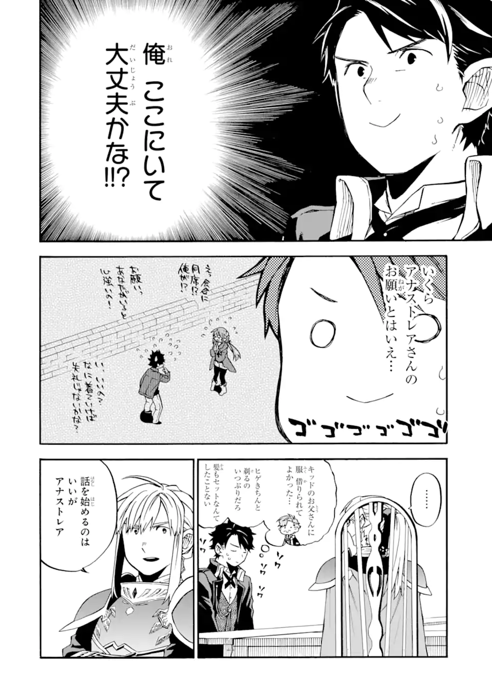 おっさん冒険者ケインの善行 第37.1話 - Page 2