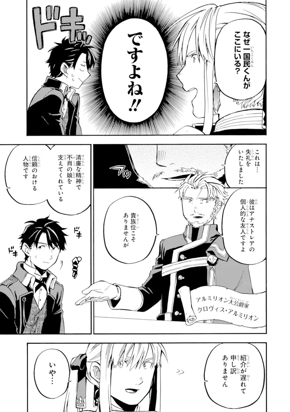 おっさん冒険者ケインの善行 第37.1話 - Page 4