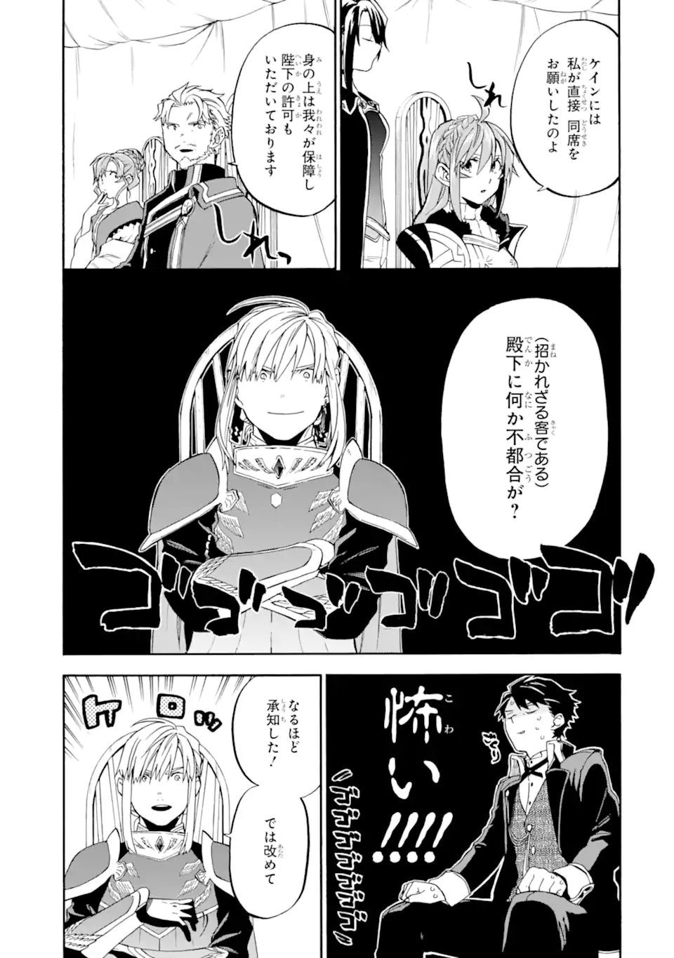 おっさん冒険者ケインの善行 第37.1話 - Page 6