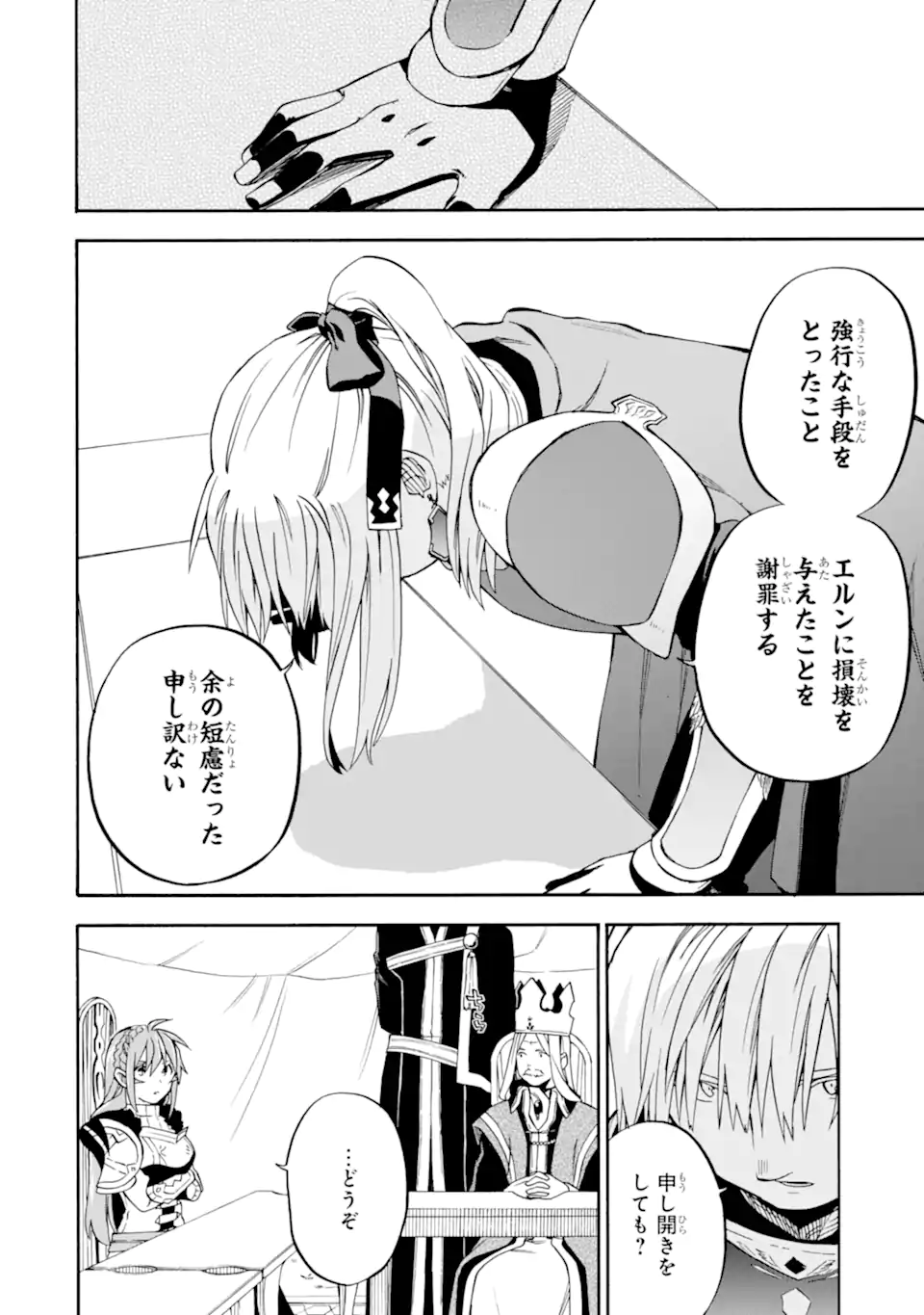 おっさん冒険者ケインの善行 第37.1話 - Page 7