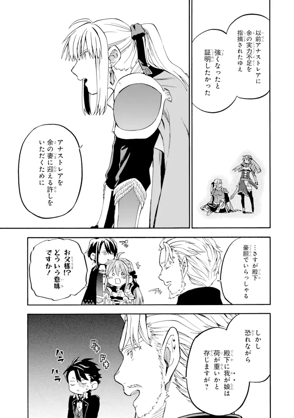 おっさん冒険者ケインの善行 第37.1話 - Page 7