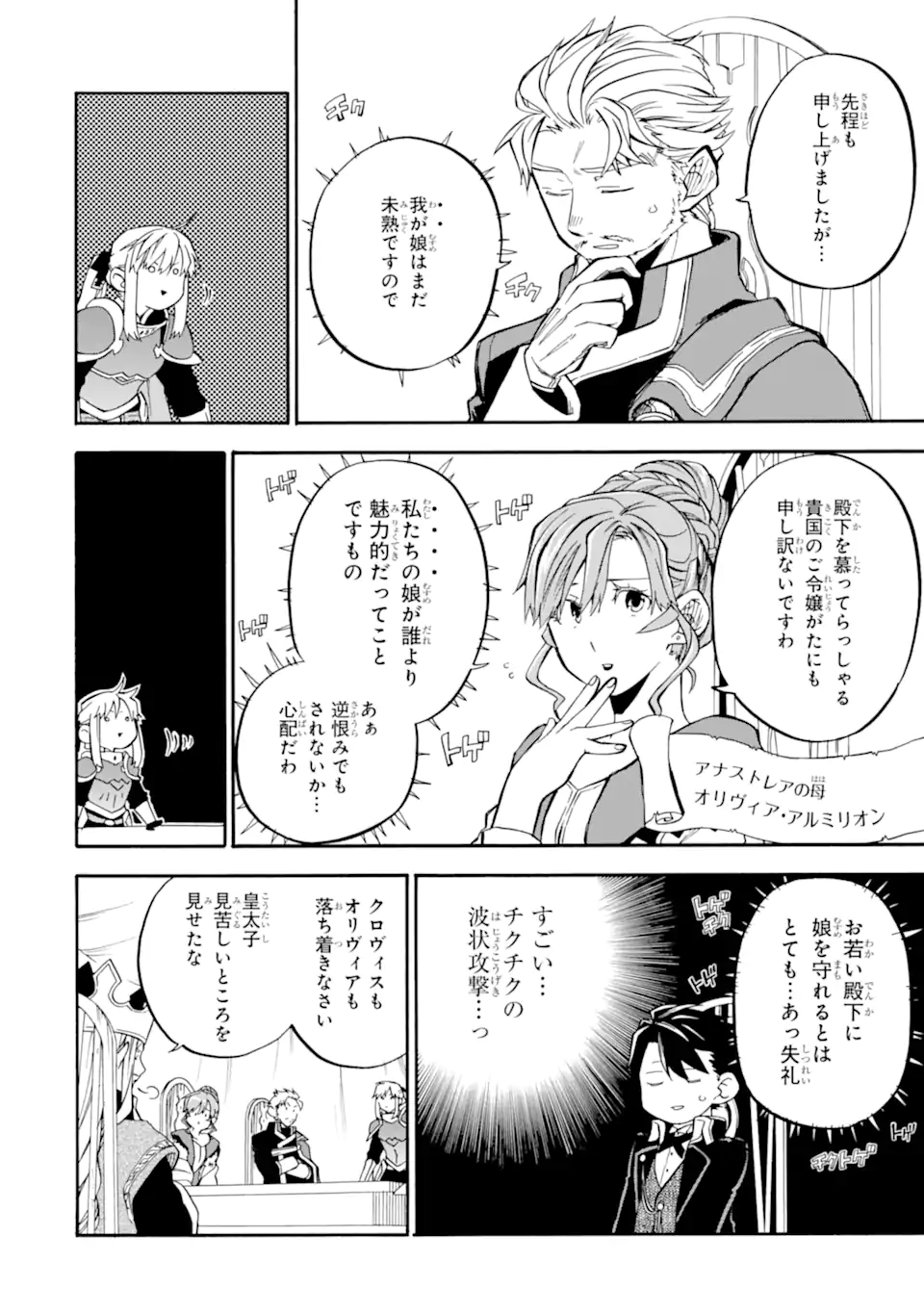 おっさん冒険者ケインの善行 第37.1話 - Page 9