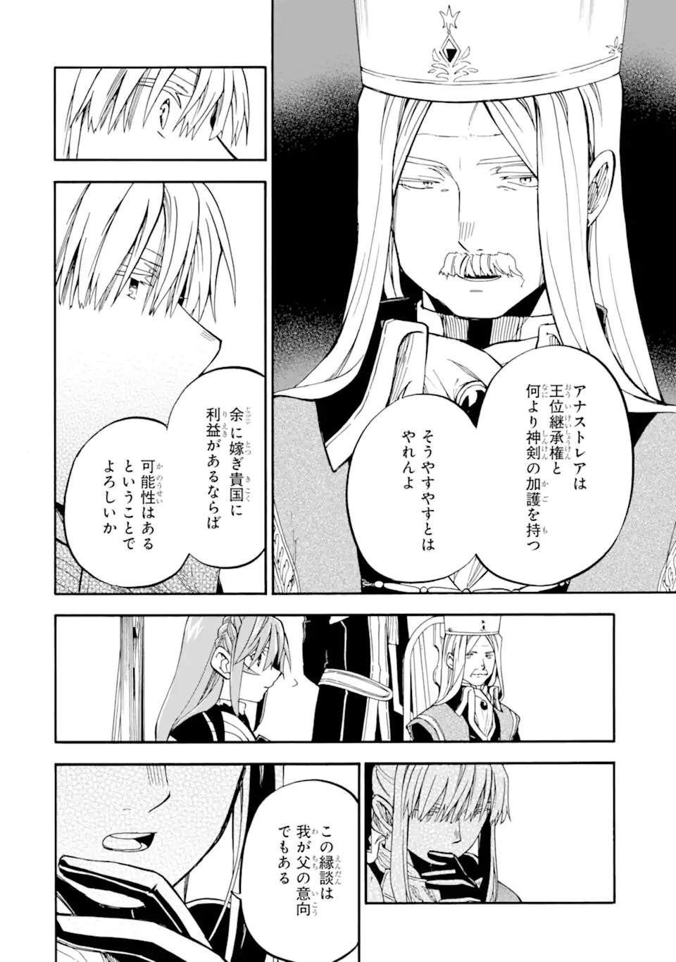 おっさん冒険者ケインの善行 第37.1話 - Page 10