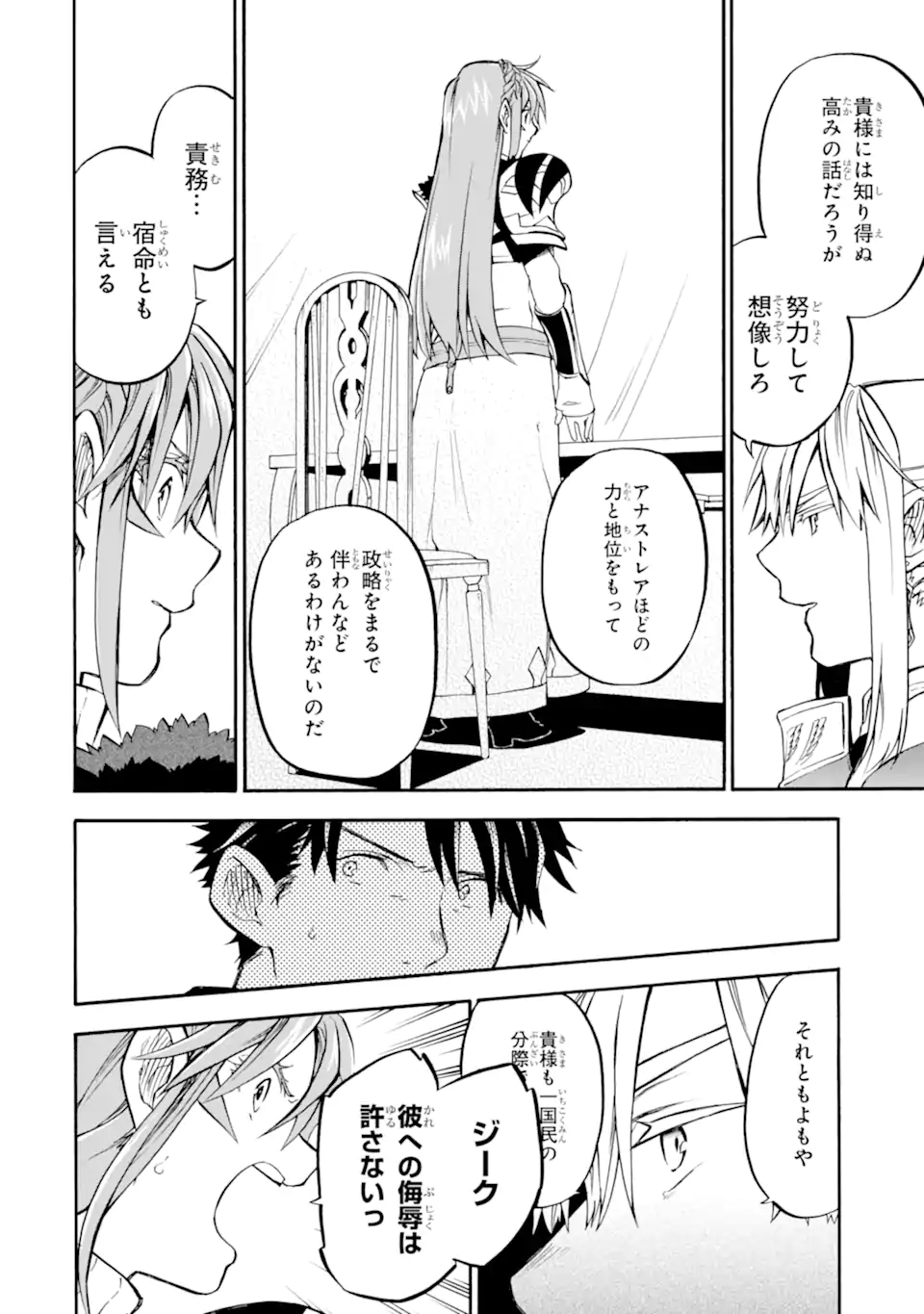 おっさん冒険者ケインの善行 第37.2話 - Page 1