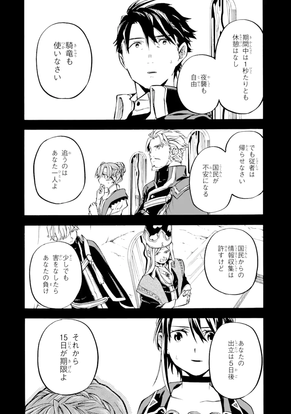 おっさん冒険者ケインの善行 第37.2話 - Page 12