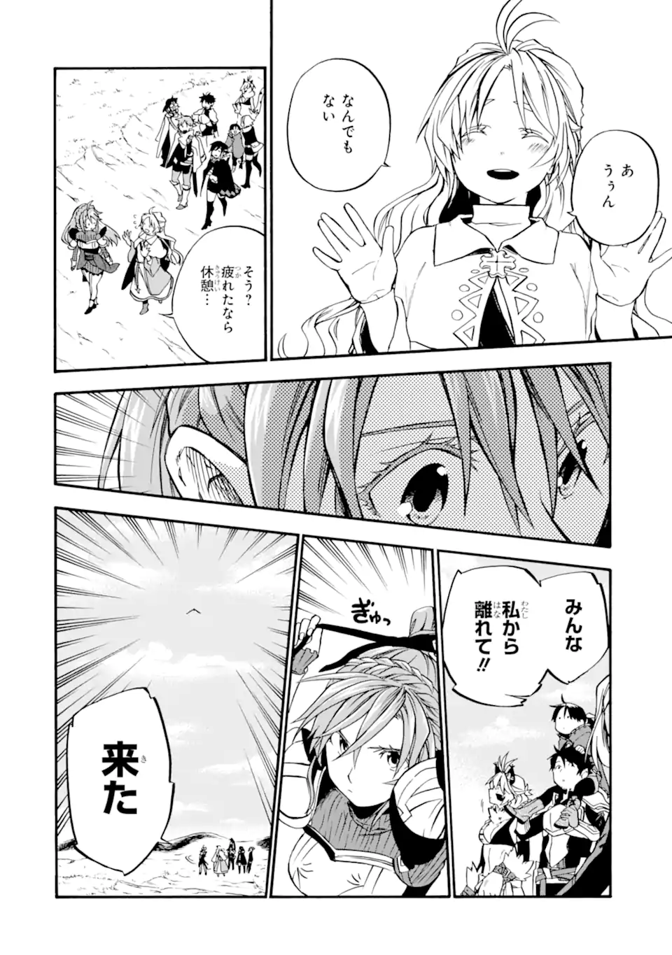 おっさん冒険者ケインの善行 第37.3話 - Page 4