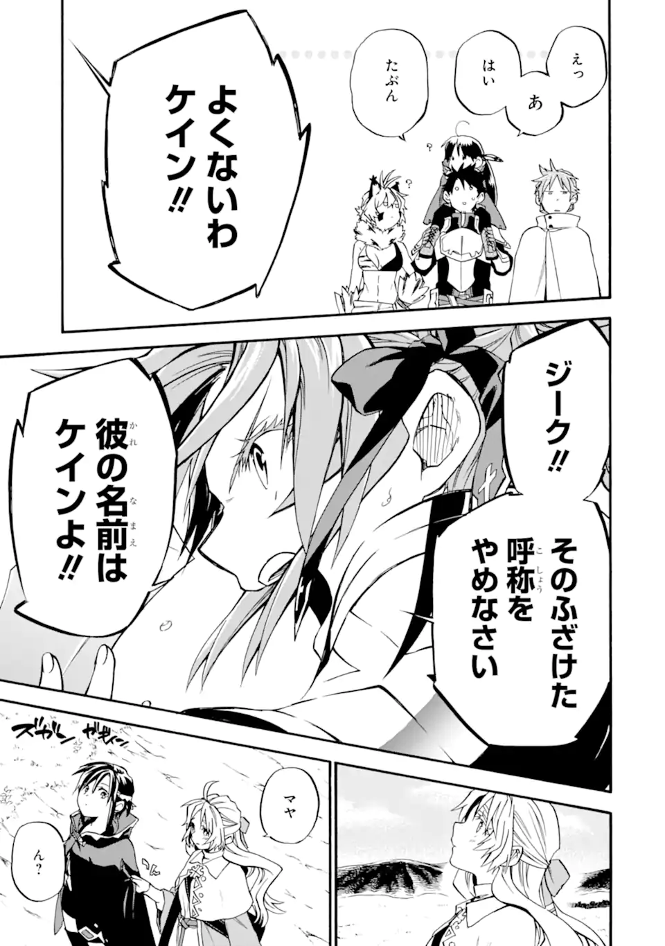 おっさん冒険者ケインの善行 第37.3話 - Page 7