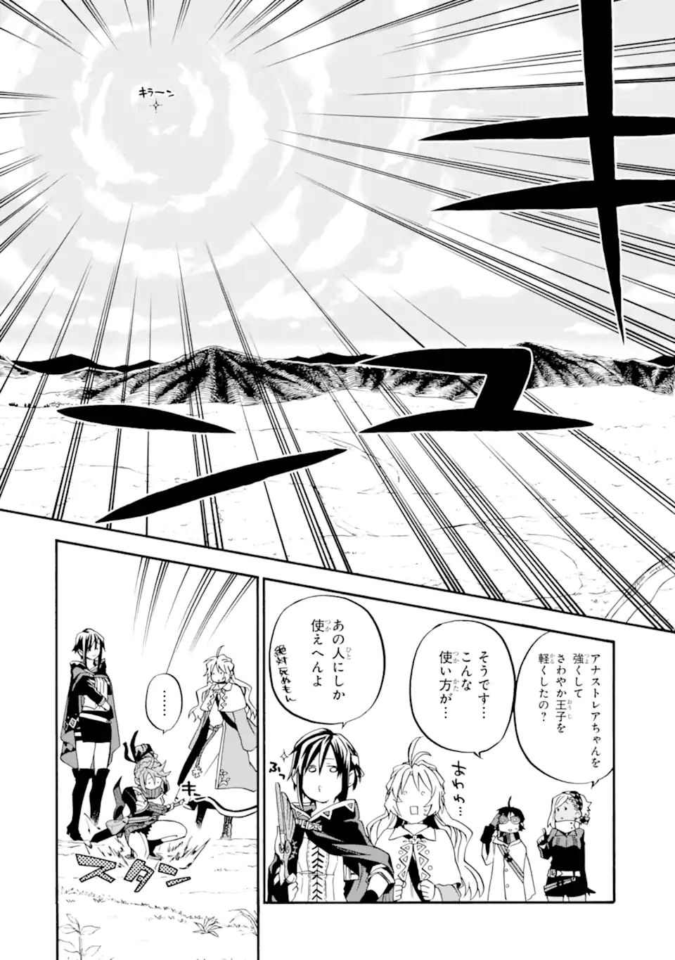 おっさん冒険者ケインの善行 第37.3話 - Page 13