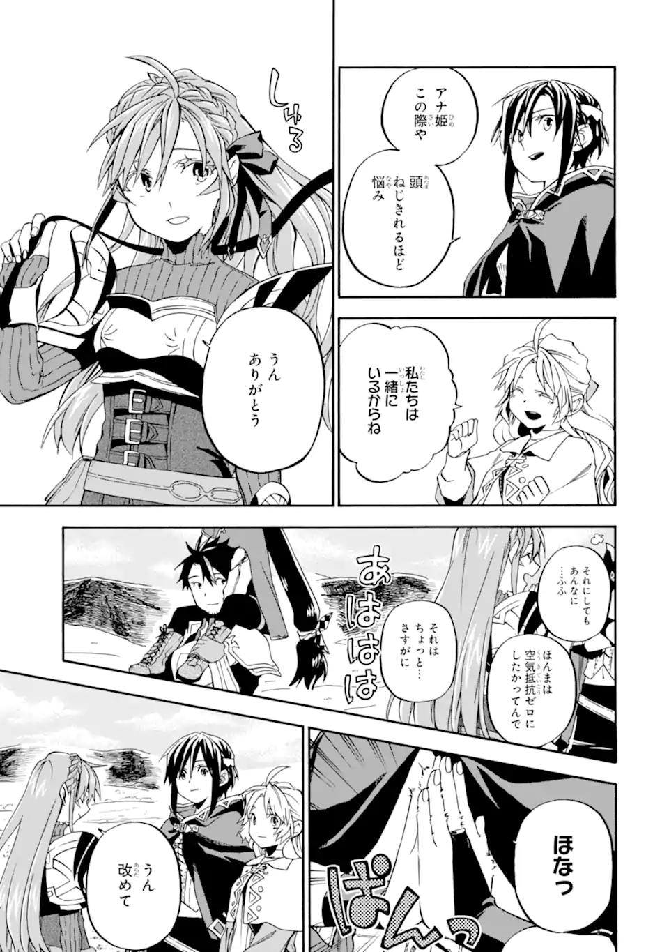 おっさん冒険者ケインの善行 第37.3話 - Page 15