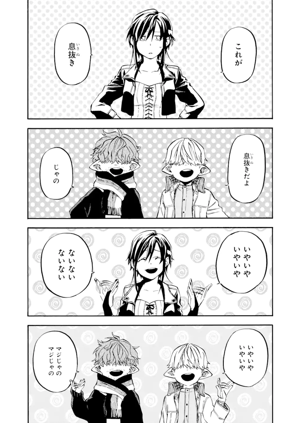 おっさん冒険者ケインの善行 第38.1話 - Page 6