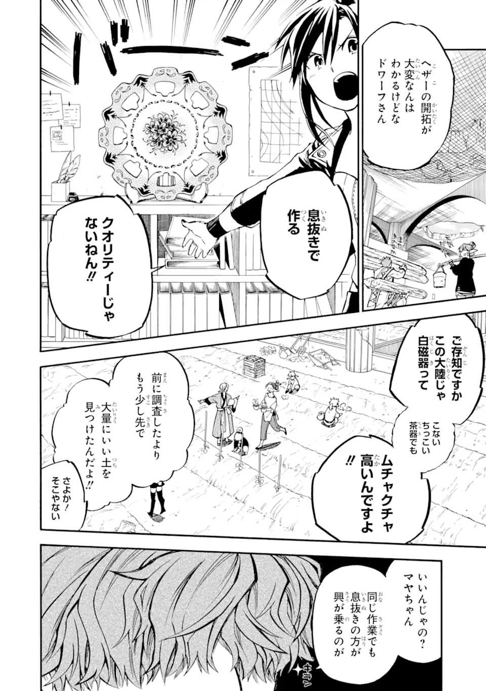 おっさん冒険者ケインの善行 第38.1話 - Page 7