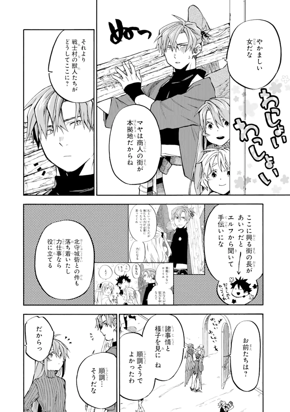 おっさん冒険者ケインの善行 第38.1話 - Page 9