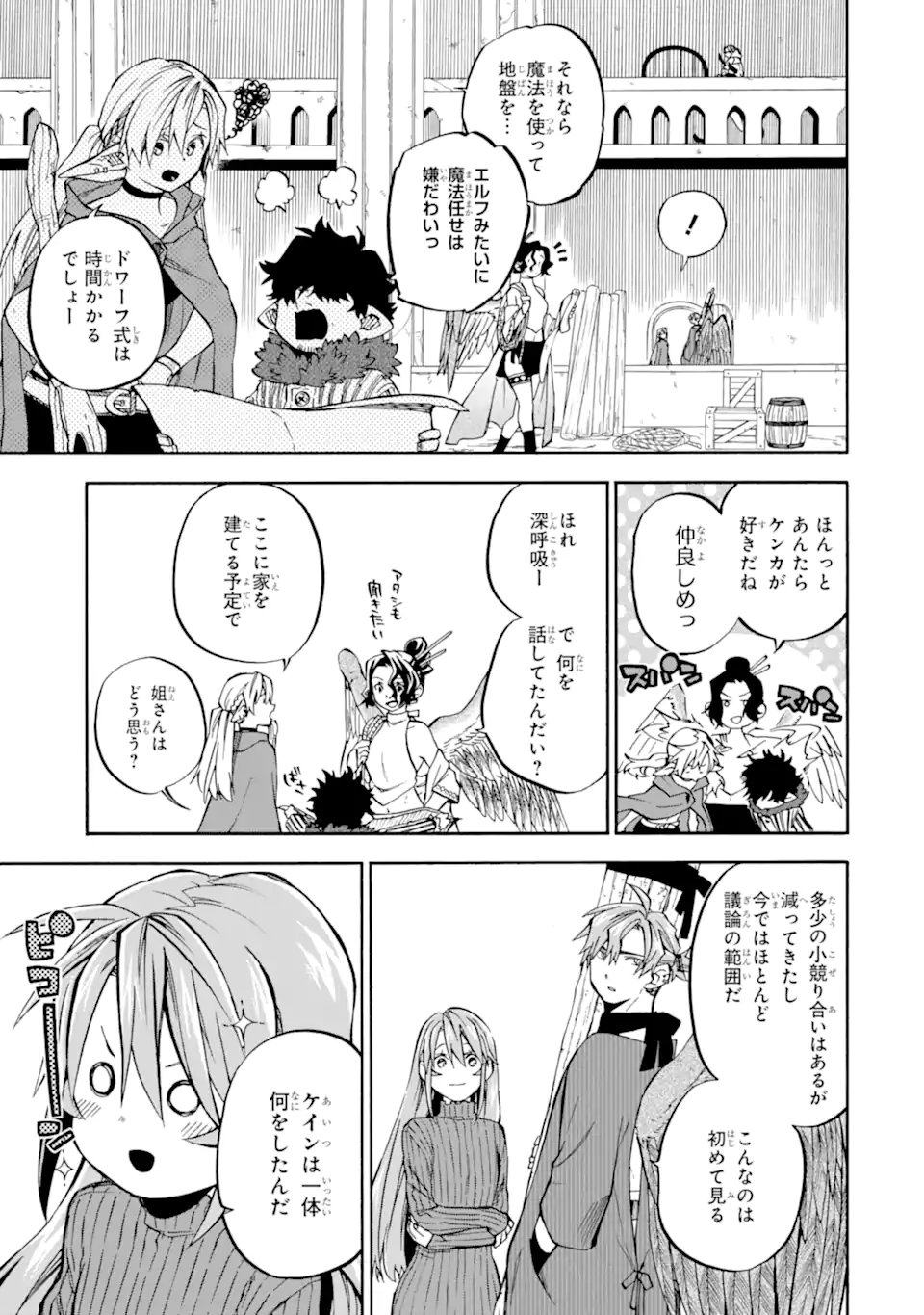 おっさん冒険者ケインの善行 第38.1話 - Page 10