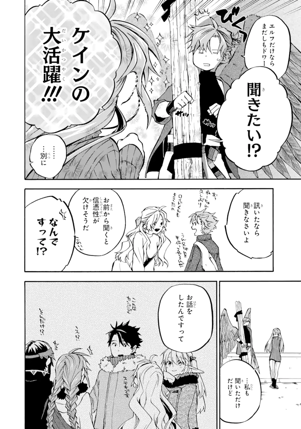 おっさん冒険者ケインの善行 第38.1話 - Page 10