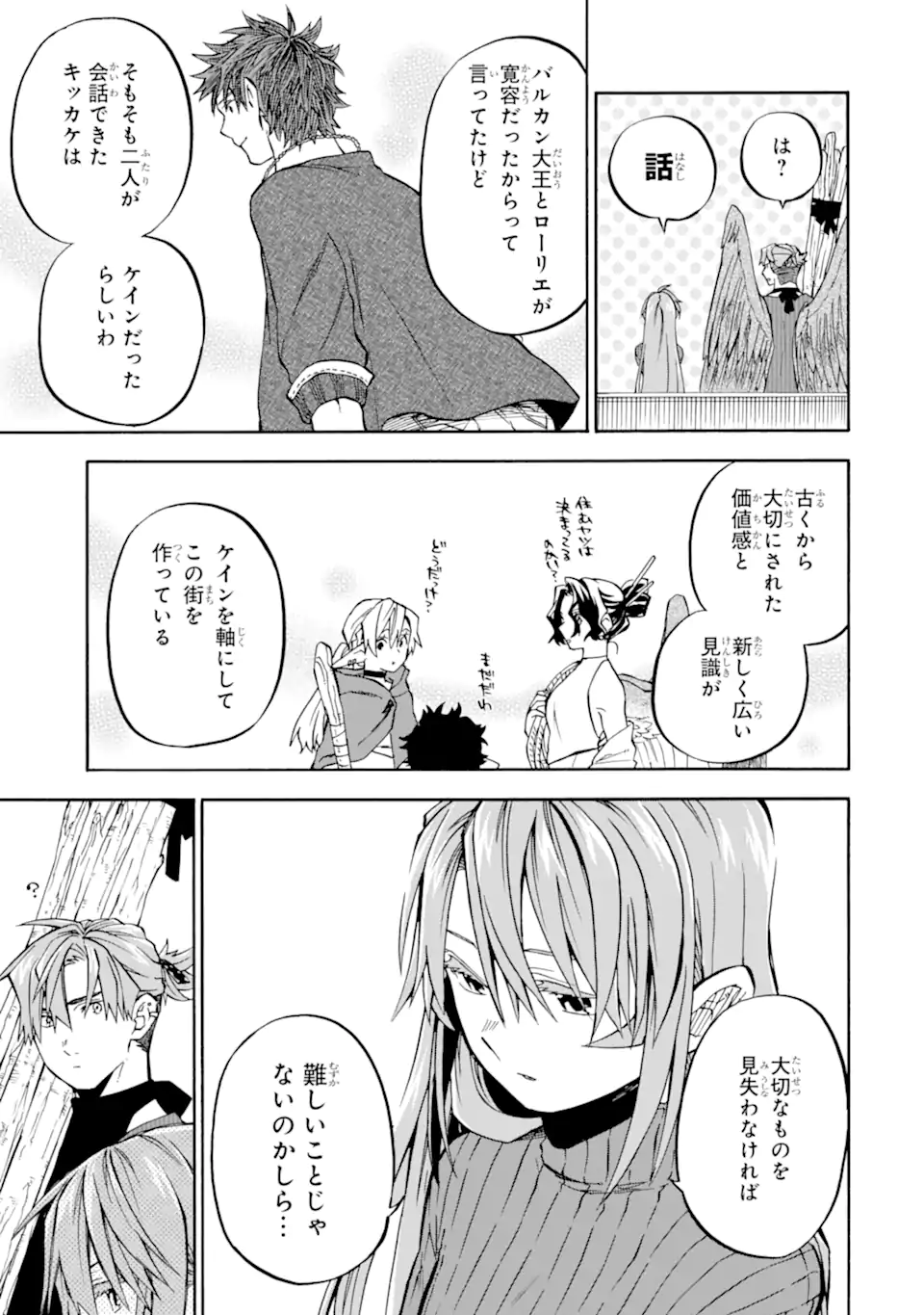 おっさん冒険者ケインの善行 第38.1話 - Page 12