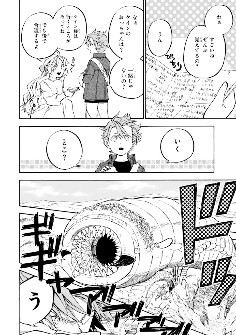 おっさん冒険者ケインの善行 第38.1話 - Page 12