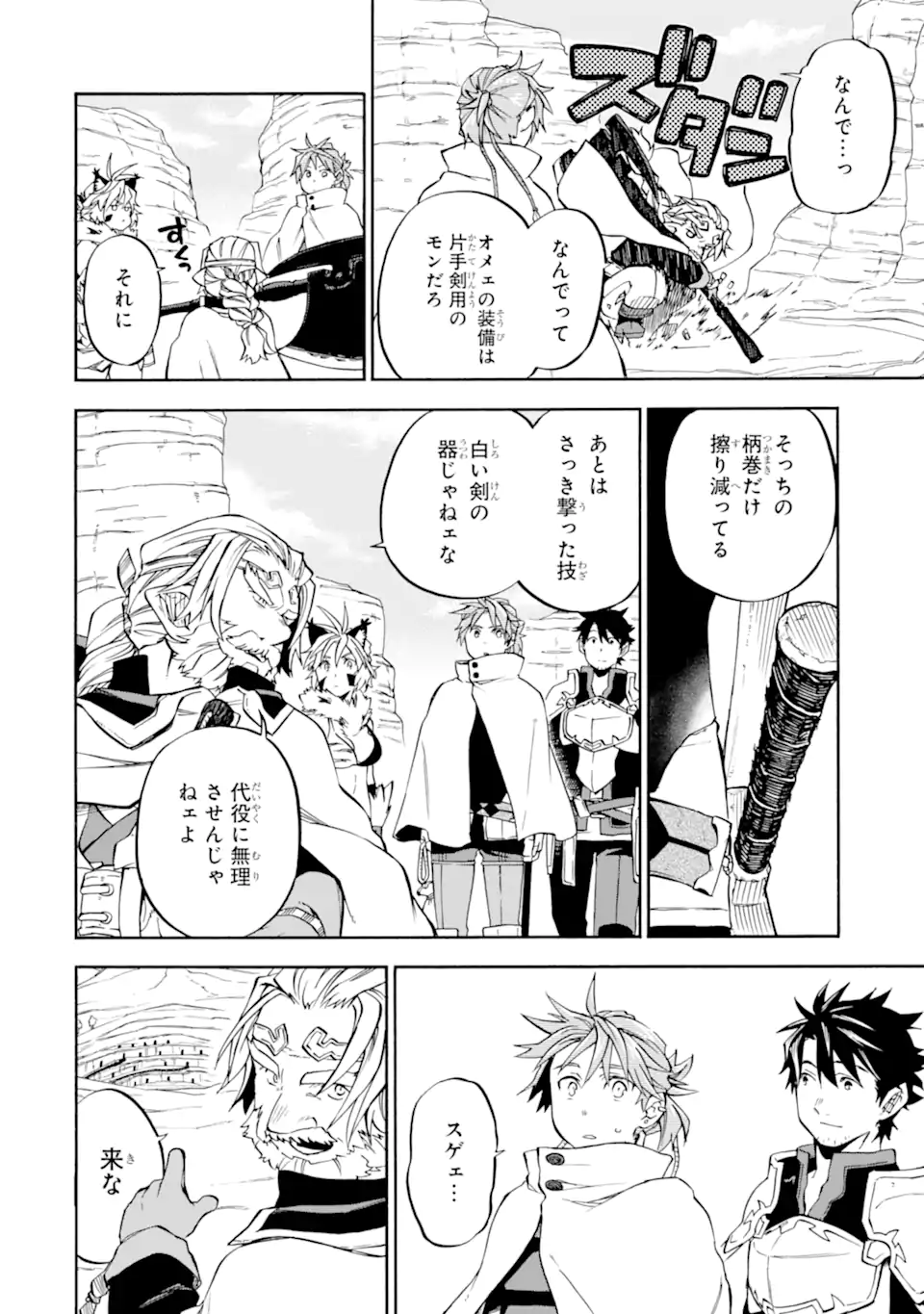 おっさん冒険者ケインの善行 第38.2話 - Page 6