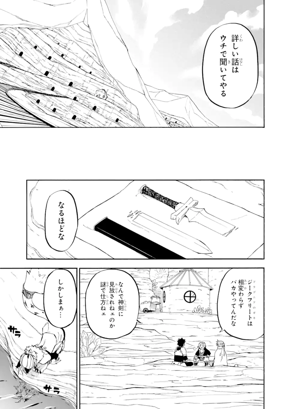 おっさん冒険者ケインの善行 第38.2話 - Page 7