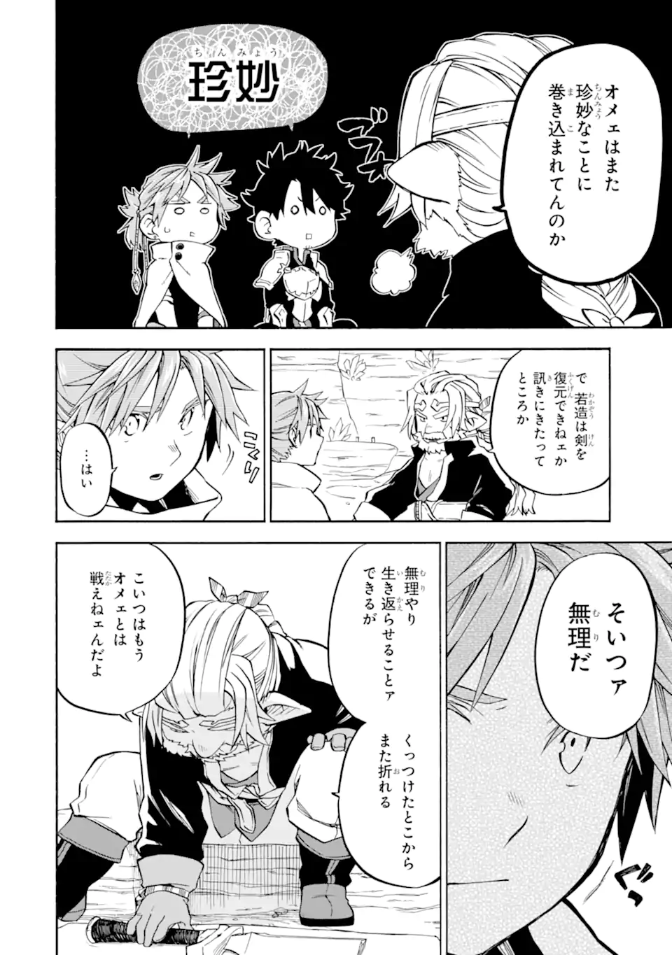 おっさん冒険者ケインの善行 第38.2話 - Page 8