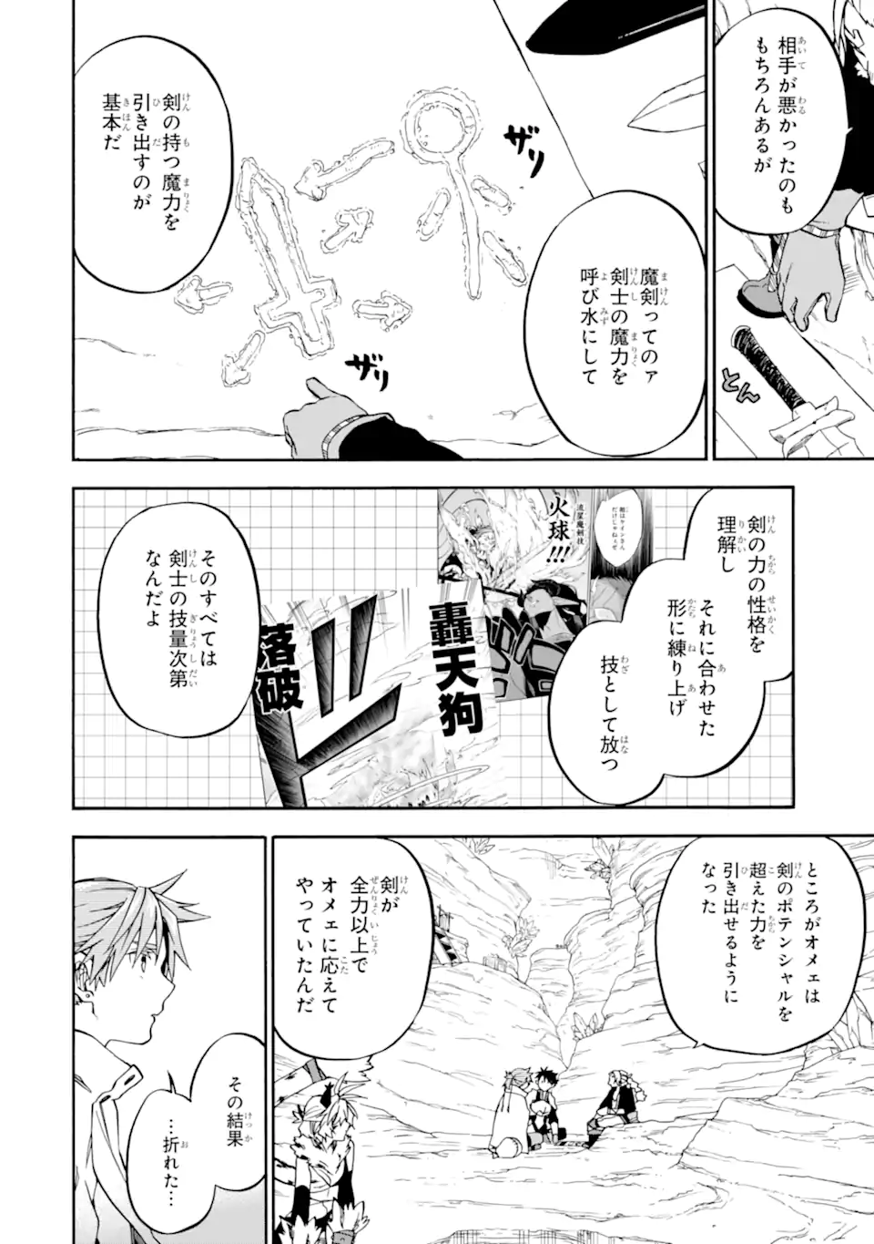 おっさん冒険者ケインの善行 第38.2話 - Page 9