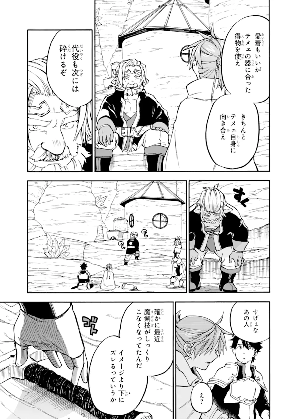 おっさん冒険者ケインの善行 第38.2話 - Page 11