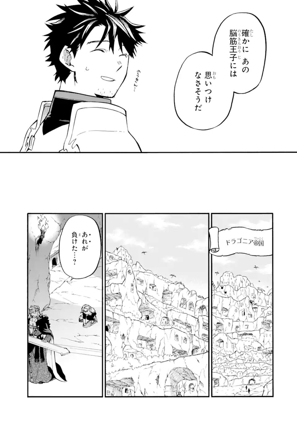 おっさん冒険者ケインの善行 第38.3話 - Page 15