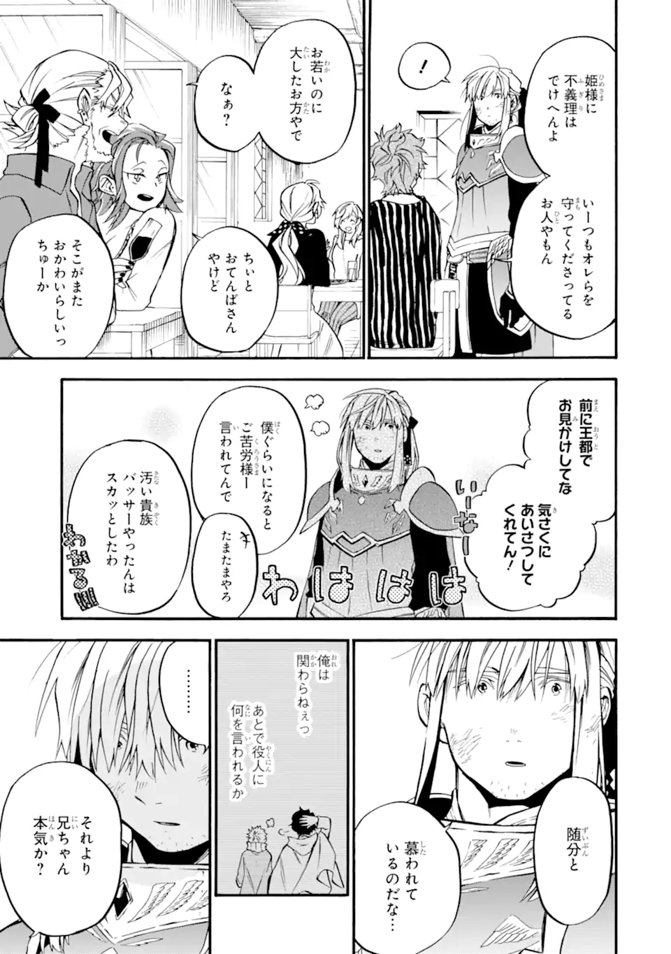 おっさん冒険者ケインの善行 第39.1話 - Page 6