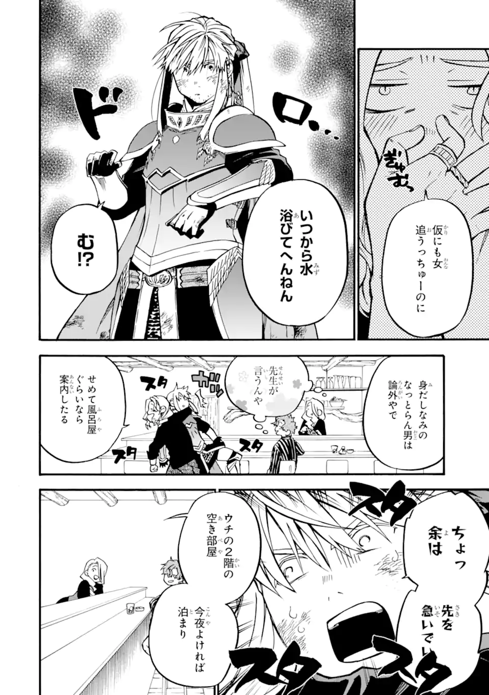 おっさん冒険者ケインの善行 第39.1話 - Page 7