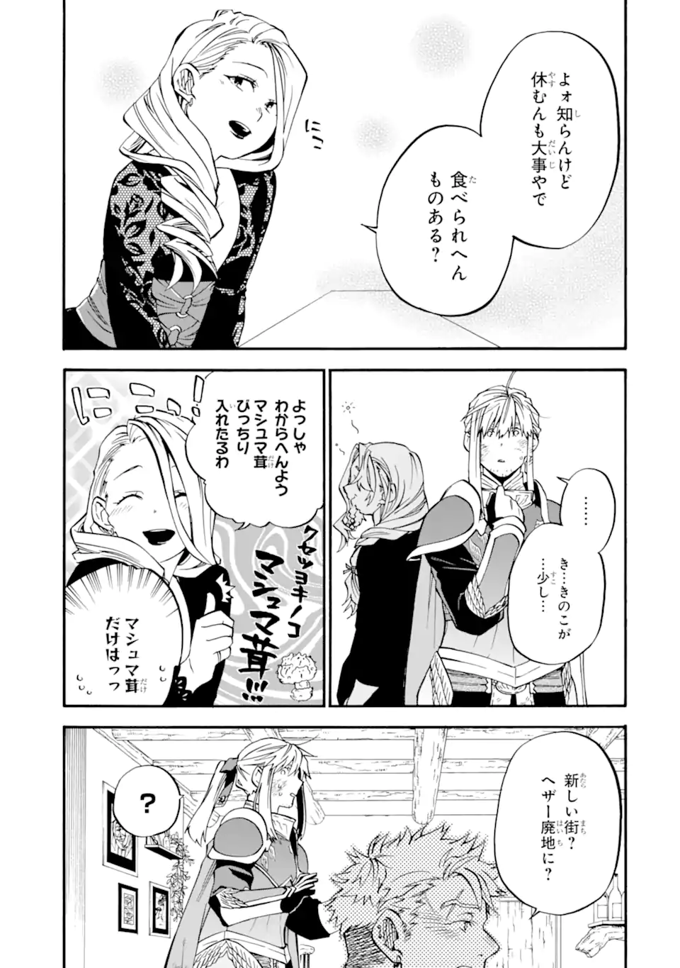 おっさん冒険者ケインの善行 第39.1話 - Page 8