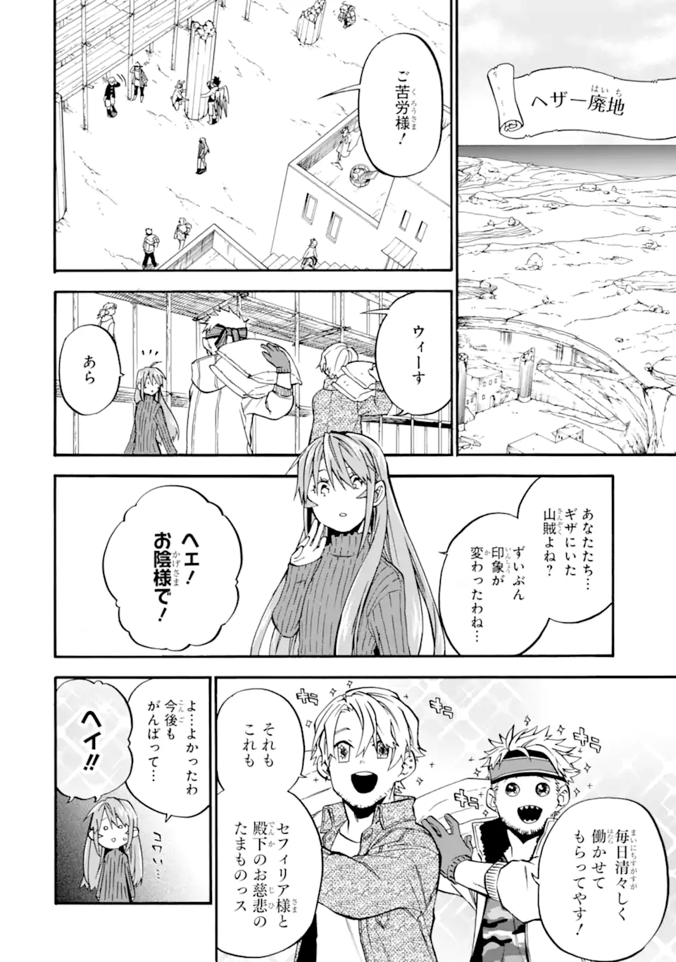 おっさん冒険者ケインの善行 第39.1話 - Page 11