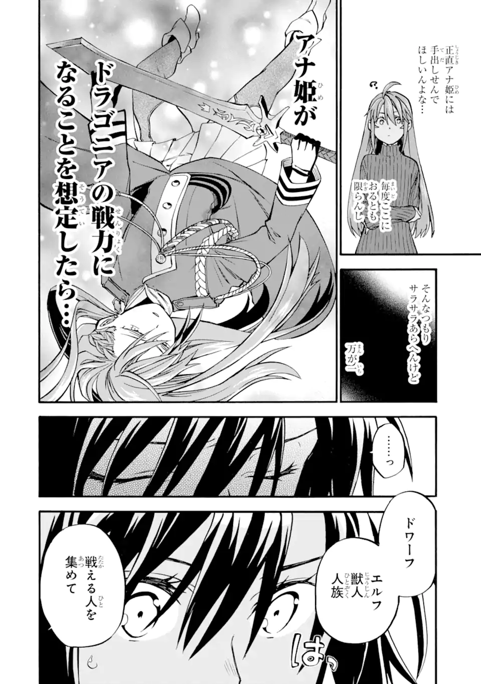 おっさん冒険者ケインの善行 第39.1話 - Page 13