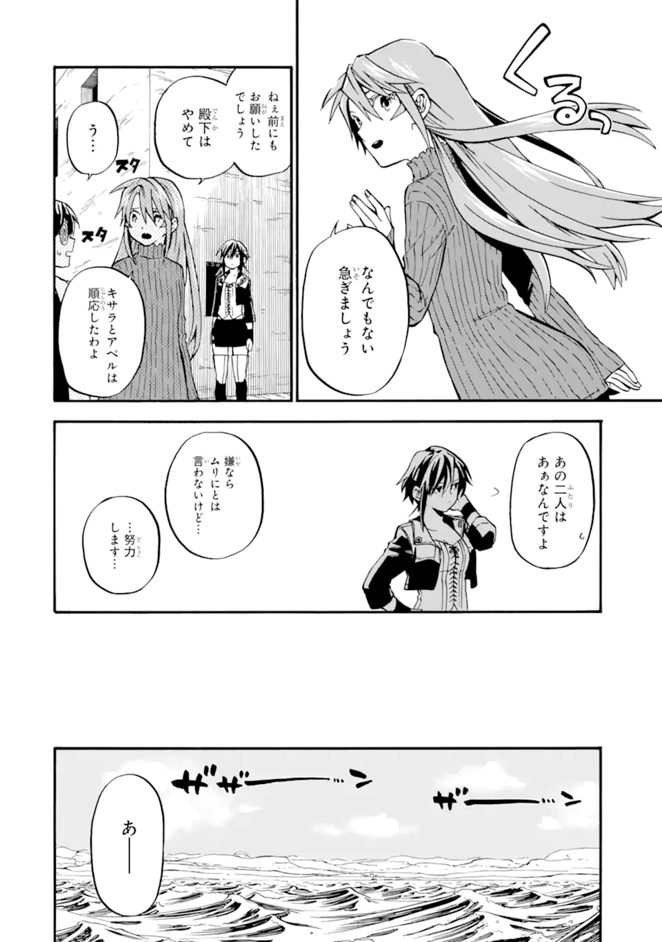 おっさん冒険者ケインの善行 第39.1話 - Page 14