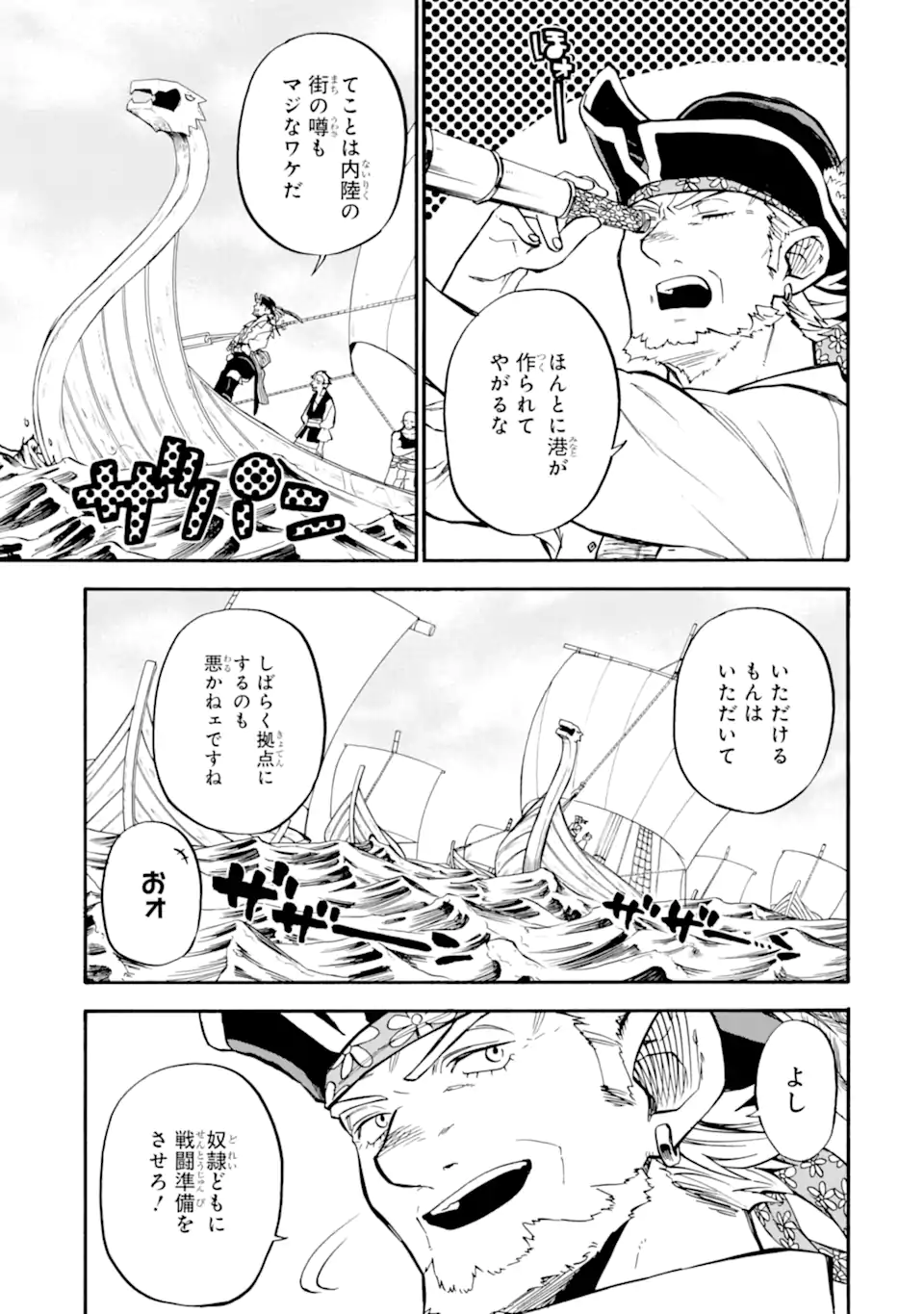 おっさん冒険者ケインの善行 第39.2話 - Page 2