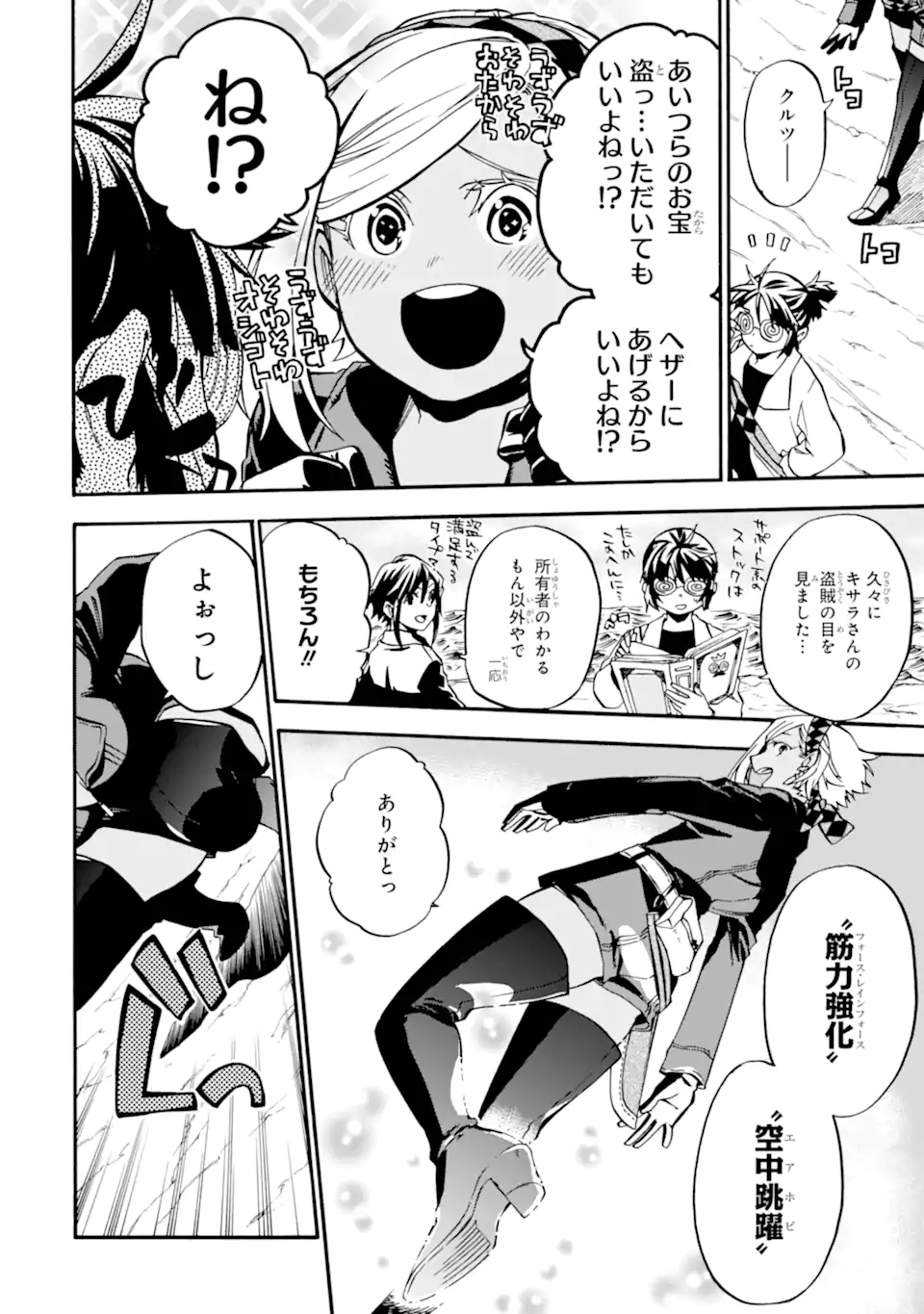 おっさん冒険者ケインの善行 第39.2話 - Page 5