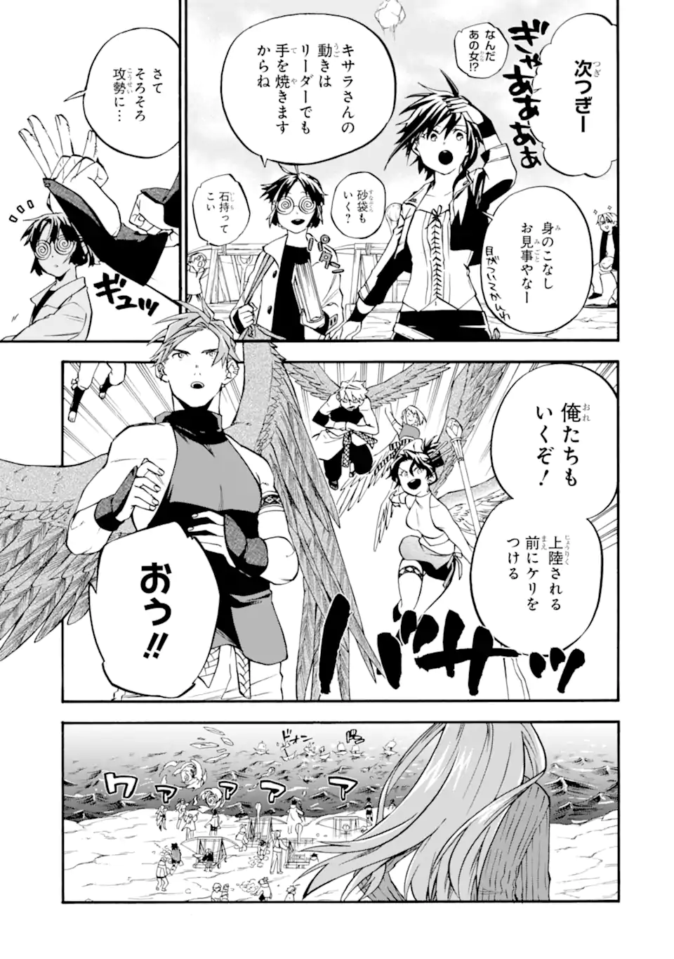 おっさん冒険者ケインの善行 第39.2話 - Page 8