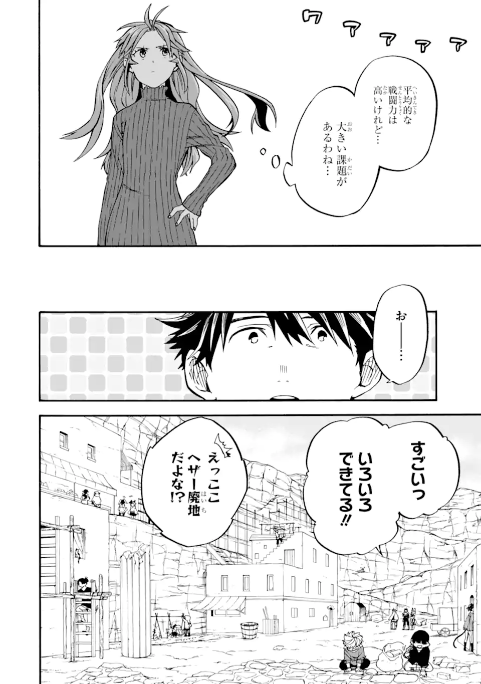 おっさん冒険者ケインの善行 第39.2話 - Page 8