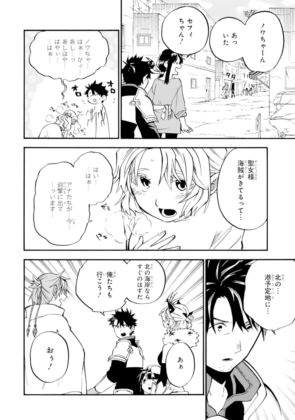 おっさん冒険者ケインの善行 第39.2話 - Page 11