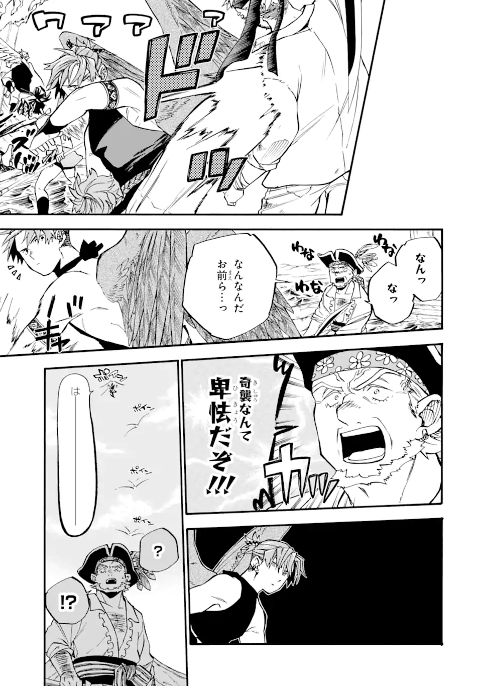 おっさん冒険者ケインの善行 第39.2話 - Page 11