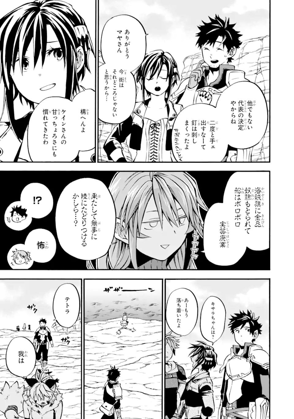 おっさん冒険者ケインの善行 第39.3話 - Page 13