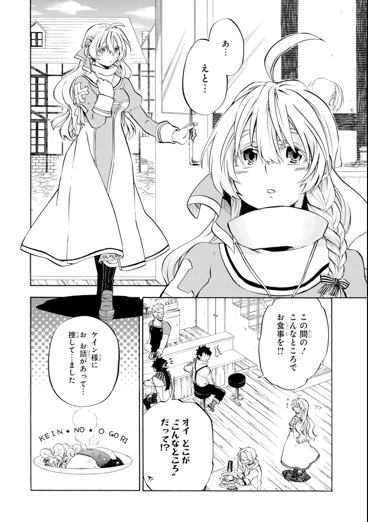 おっさん冒険者ケインの善行 第4話 - Page 5