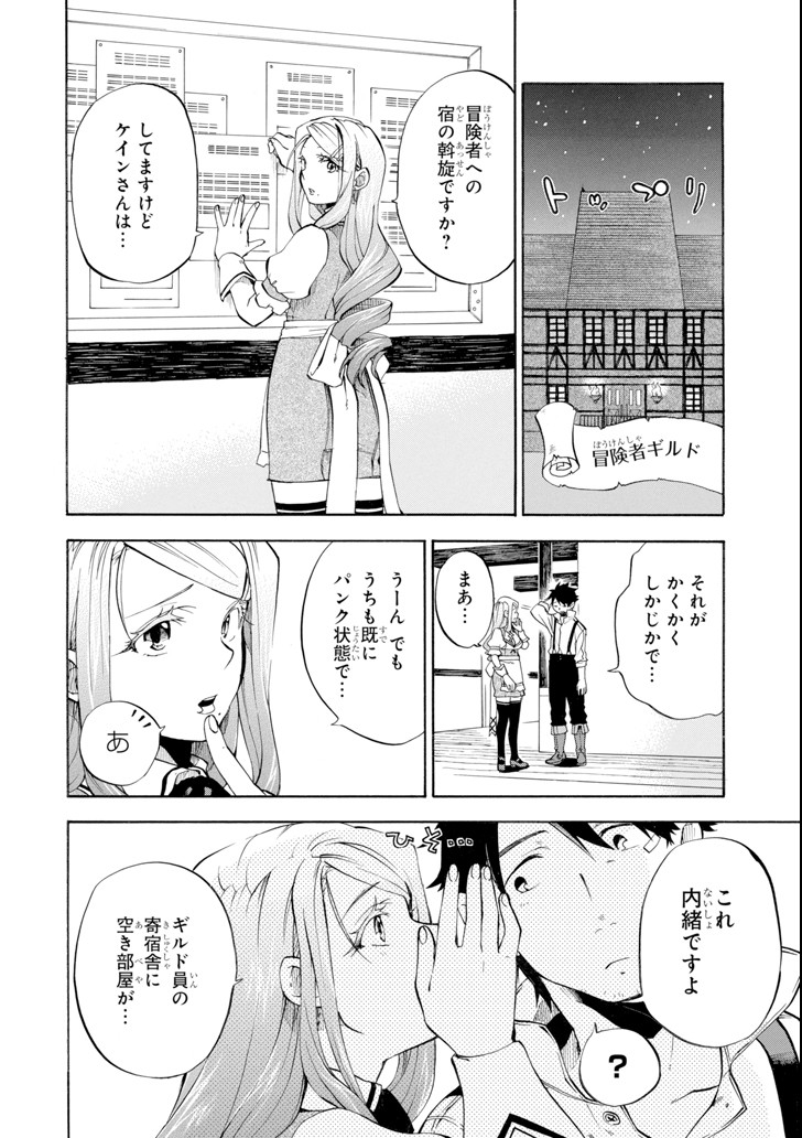 おっさん冒険者ケインの善行 第4話 - Page 13