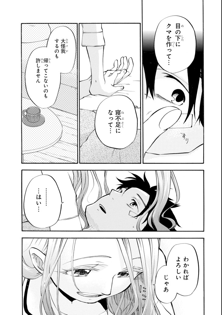 おっさん冒険者ケインの善行 第4話 - Page 22